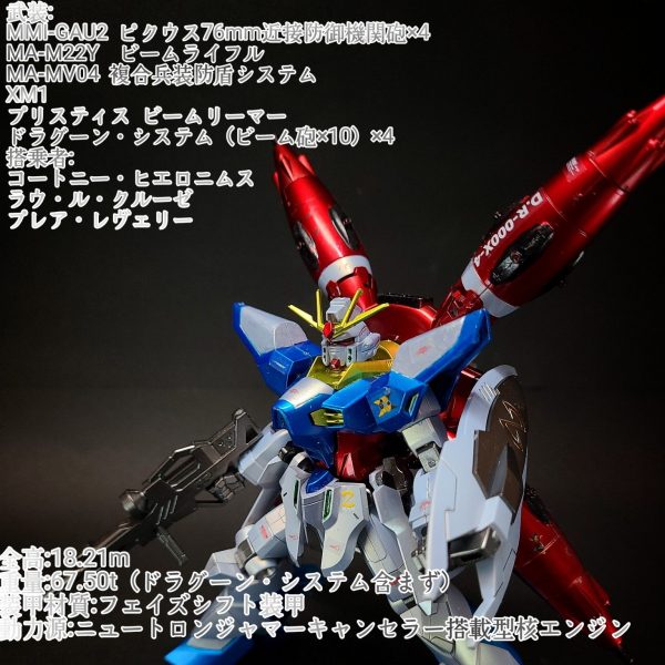 HG ドレッドノートガンダム(Xアストレイ)