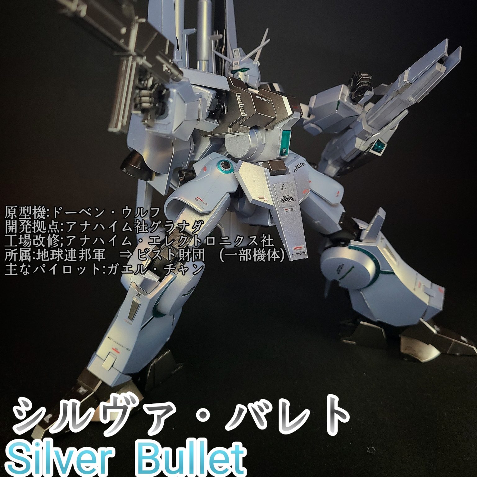 HGUC シルヴァバレト｜鈴木 克海さんのガンプラ作品｜GUNSTA（ガンスタ）