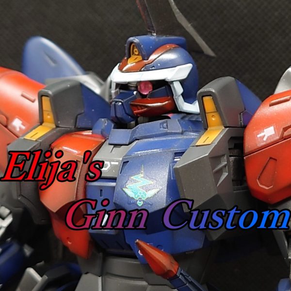 イライジャ専用ジン改