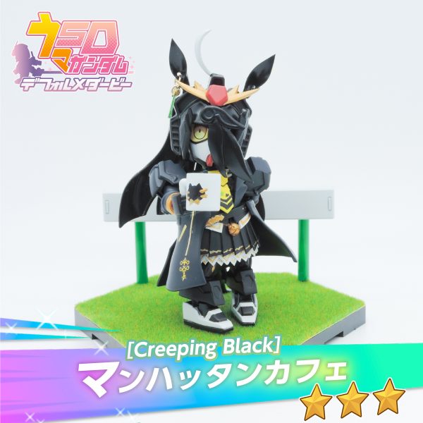 マンハッタンカフェガンダム