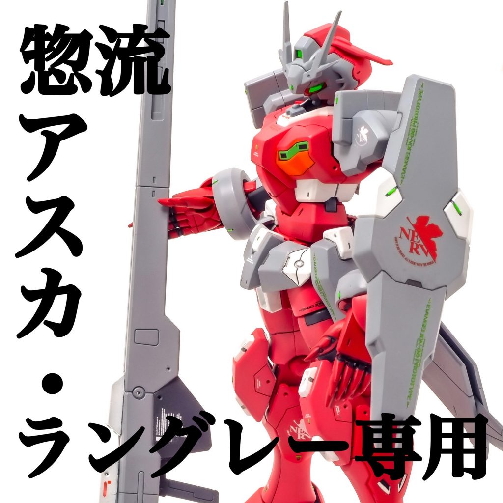 NERVデカールが効きます。