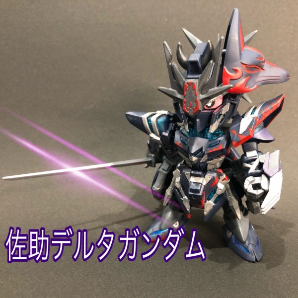 佐助デルタガンダム