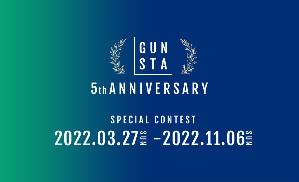 GUNSTA5周年記念投稿コンテスト