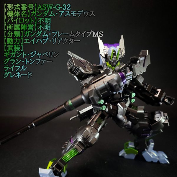 HG ガンダムアスモデウス