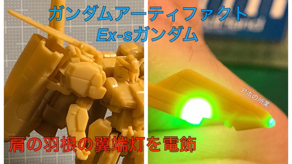 翼端灯電飾はこちらの動画を。https://youtu.be/ZT0KwszElfs