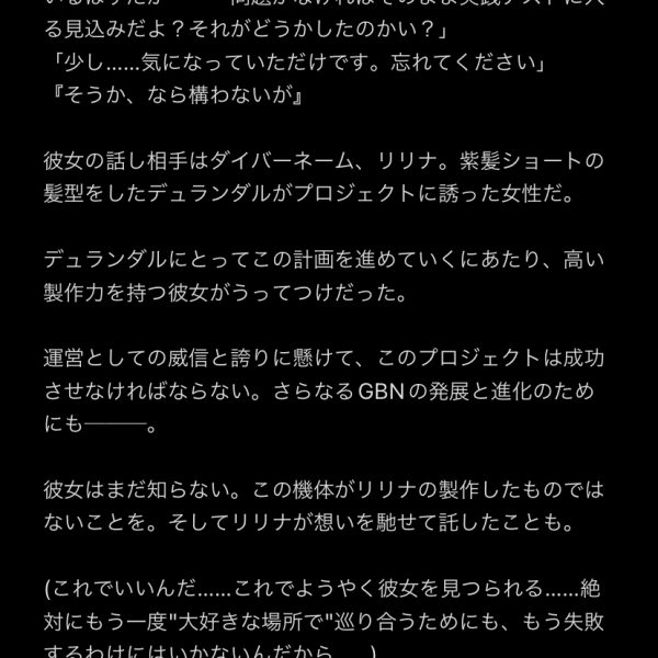 デスティニーガンダムの塗装が進まないので小話です。現在ガンダムビルドダイバーズ  Revival Memories第二十話を執筆中ですが、話のプロットは既にほぼ作業は終了しているものの肝心の書くほうが進まない状況です。……というか作業を止めてるわけではありますが。と、まぁ序盤だけチラ見せというかたちで進捗だけ……創作って難しいね！はい！この話はおしまい！（3枚目）