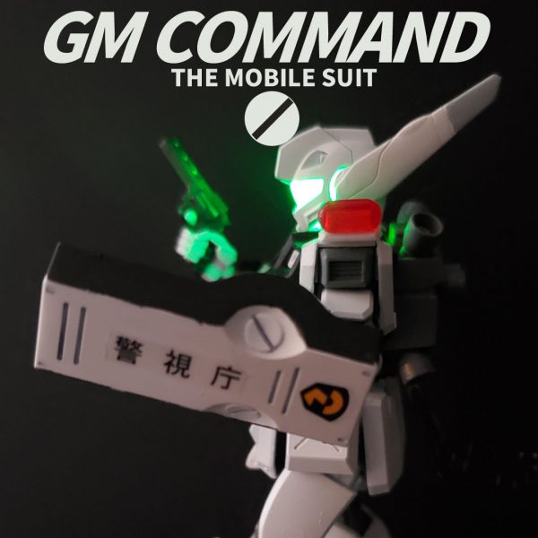 ジムコマンド（警視庁配備仕様）