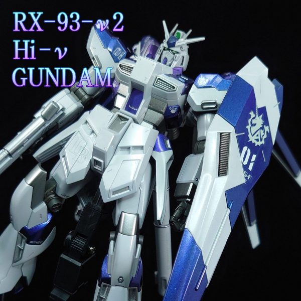 ＨＧ　Ｈｉ-νガンダム