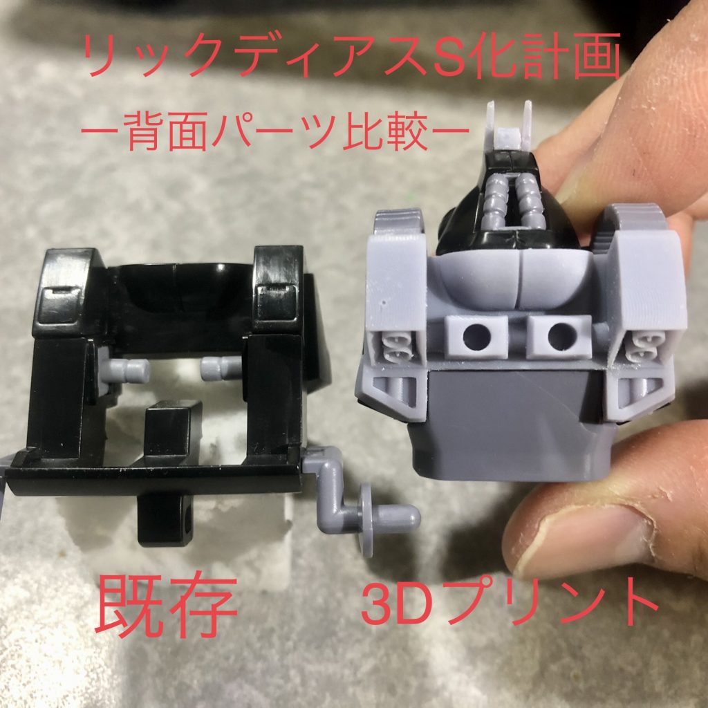 背面形状の変更