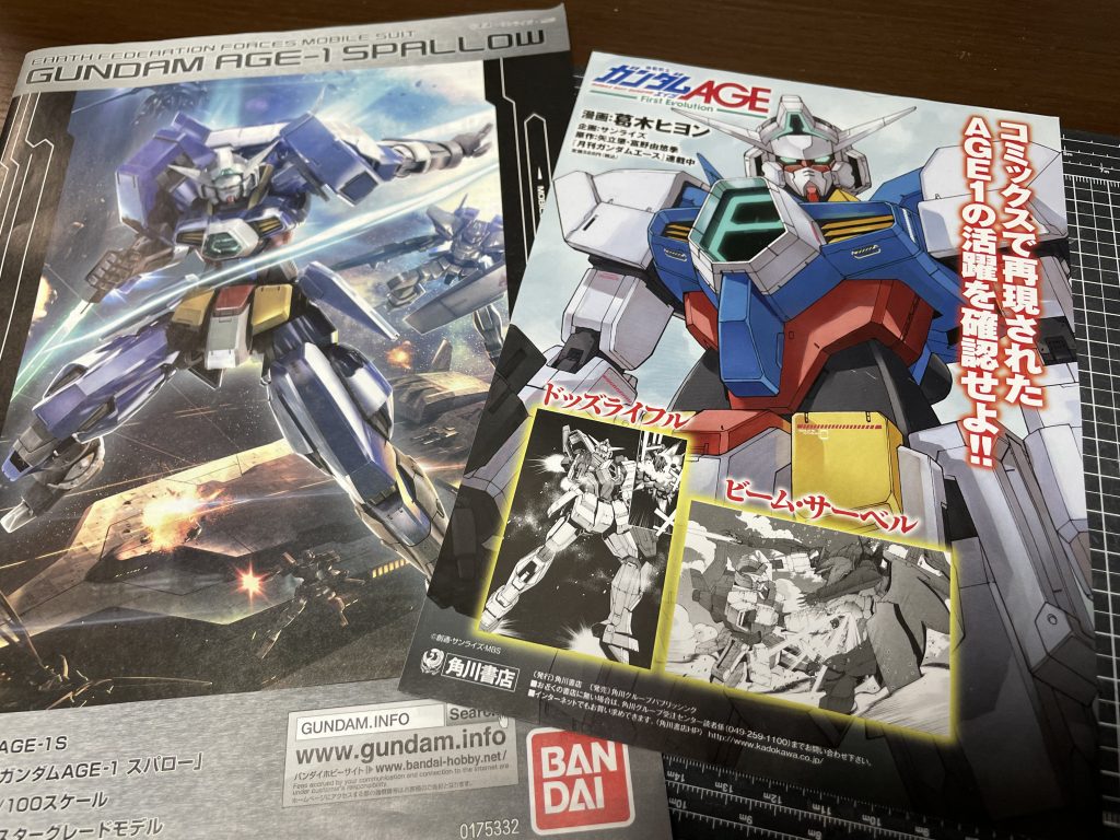 某量販店の売れ残りをヒャッホーイしながら買ったのですが…。ドライデカールが劣化していたのか貼り付け途中で破れる現象が続き諦めて一部Vガンダム のデカール使ってます。それ以外はAGE汎用デカールを使用。まぁこんなチラシ入ってる位なのでどこかしら不具合があるだろうと覚悟してました。Twitterで見かけましたが赤いバンダイマークはレアとか訳の分からない情報に流されないようご注意ください。皆さんは消費期限切れてる腐った食べ物なんか食べませんよね？プラモだってその付属品であれ一緒で保管状態などによって劣化します。ただ社名とロゴの色が変わっただけのものなら新鮮なものを選ぶことをオススメします。