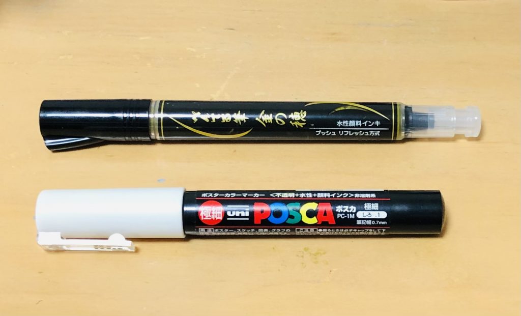 基本塗装は、ピンクサフ→赤いガンマカ。今回、金色塗装で活躍してくれたのが、ぺんてるの金の穂でした。(注)金の穂は使い始めにコツがいります。キャップを上向きに10回ほどシェイクしてから使い始めないと、固まった顔料がペン先を台無しにしてしまいます!(ぺんてるさん、HPだけじゃなくパッケージの裏にも書いといて!)写真にはuniのポスカ(白)も紹介しておきましたよ(=゚ω゚)ノ  こいつは白塗装に便利だよー