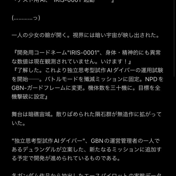 デスティニーガンダムの塗装が進まないので小話です。現在ガンダムビルドダイバーズ  Revival Memories第二十話を執筆中ですが、話のプロットは既にほぼ作業は終了しているものの肝心の書くほうが進まない状況です。……というか作業を止めてるわけではありますが。と、まぁ序盤だけチラ見せというかたちで進捗だけ……創作って難しいね！はい！この話はおしまい！（2枚目）