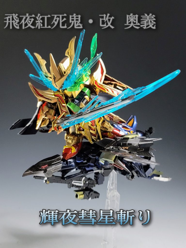 というわけで最後は必殺技文字入りで。金に輝く兄と夜に輝く弟の蒼き彗星の如き一斬!というイメージです(*^^*)いつかやりたいと思っていた百鬼丸と百士貴をこういった形で作れて子供の頃の想いをまたひとつ叶えた気持ちです😊見ていただきありがとうございました!