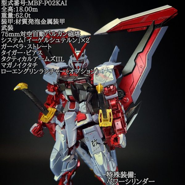 MG ガンダムアストレイレッドフレーム改｜鈴木 克海さんの