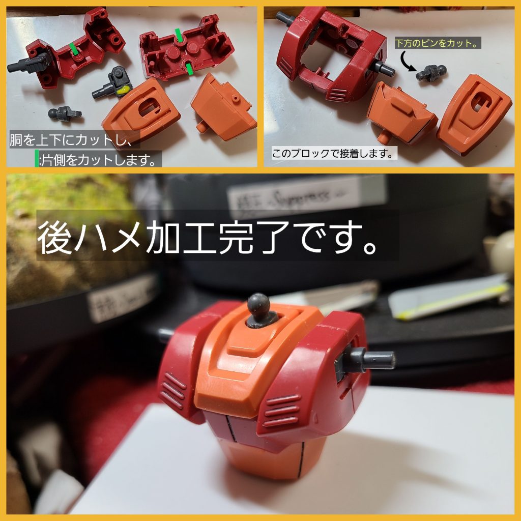塗り分けのため、胴体は後ハメ加工しました。