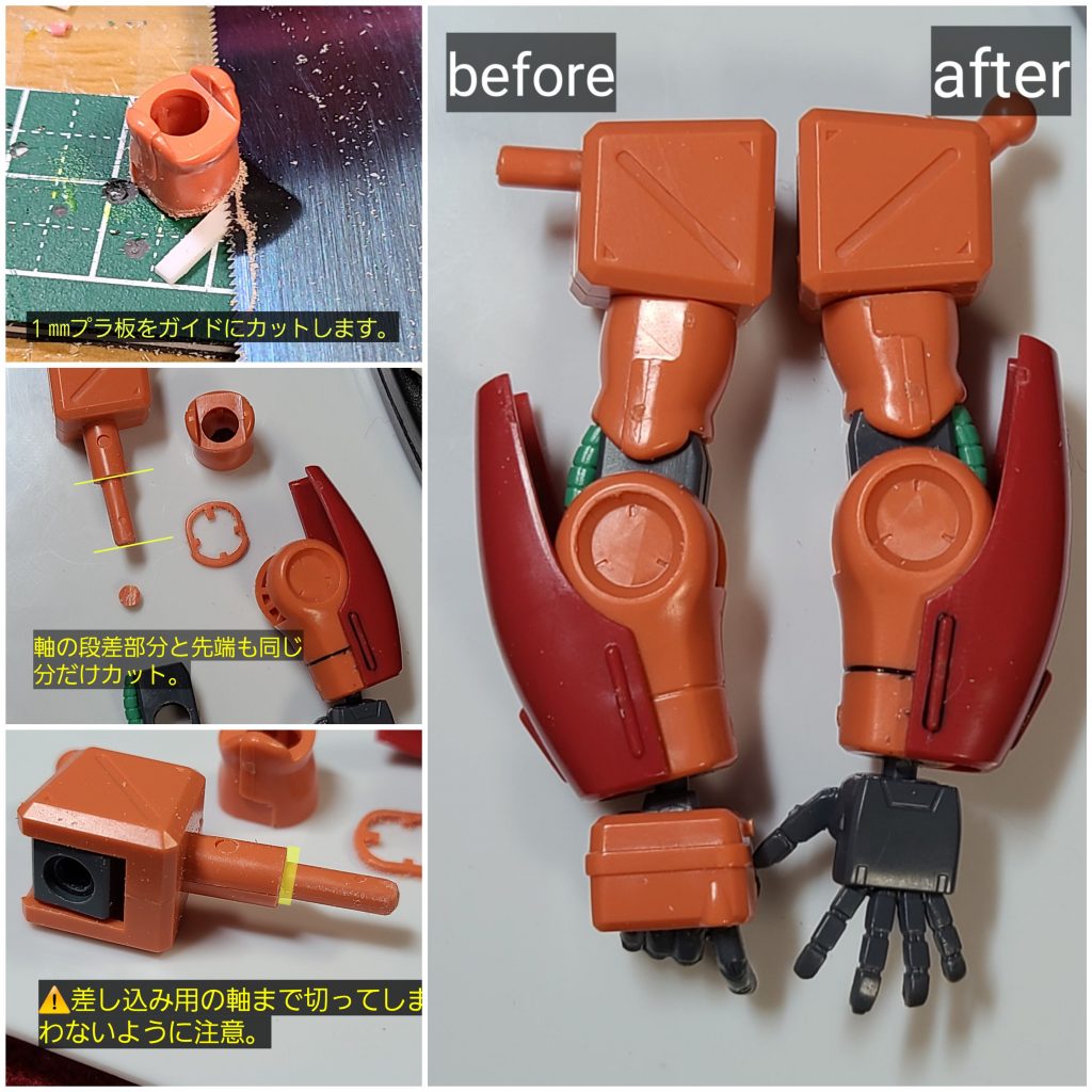 腕が長すぎる印象があったので二の腕を少しだけ短縮しました。