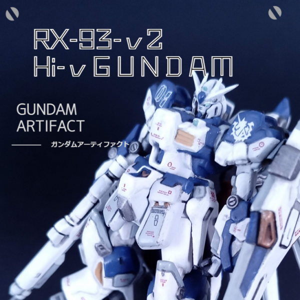 アーティファクト・Hi-νガンダム
