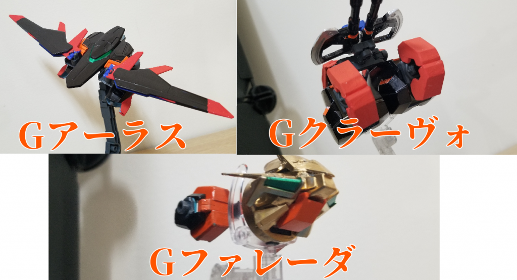 ヴリジュアルガンダムに合体する3機のギャザーマシン。Gアーラスが腕と翼、Gクラーヴォが足と武器、Gファレーダが胸部と肩部になる。