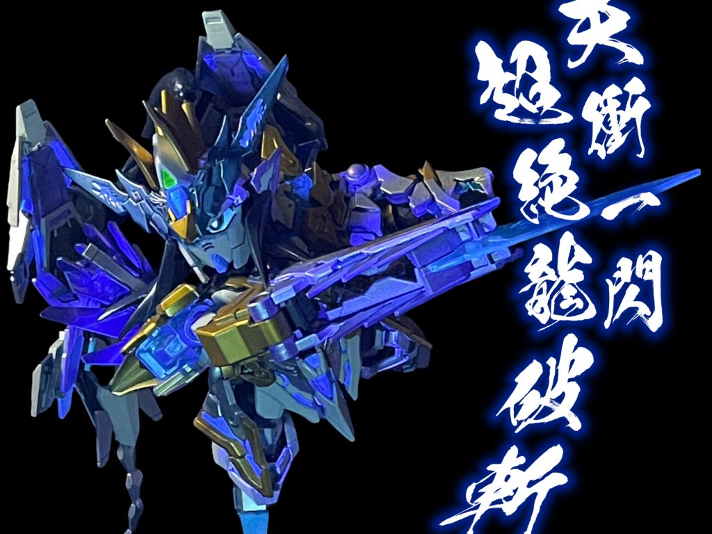 必殺技 天衝一閃 超絶龍破斬!!