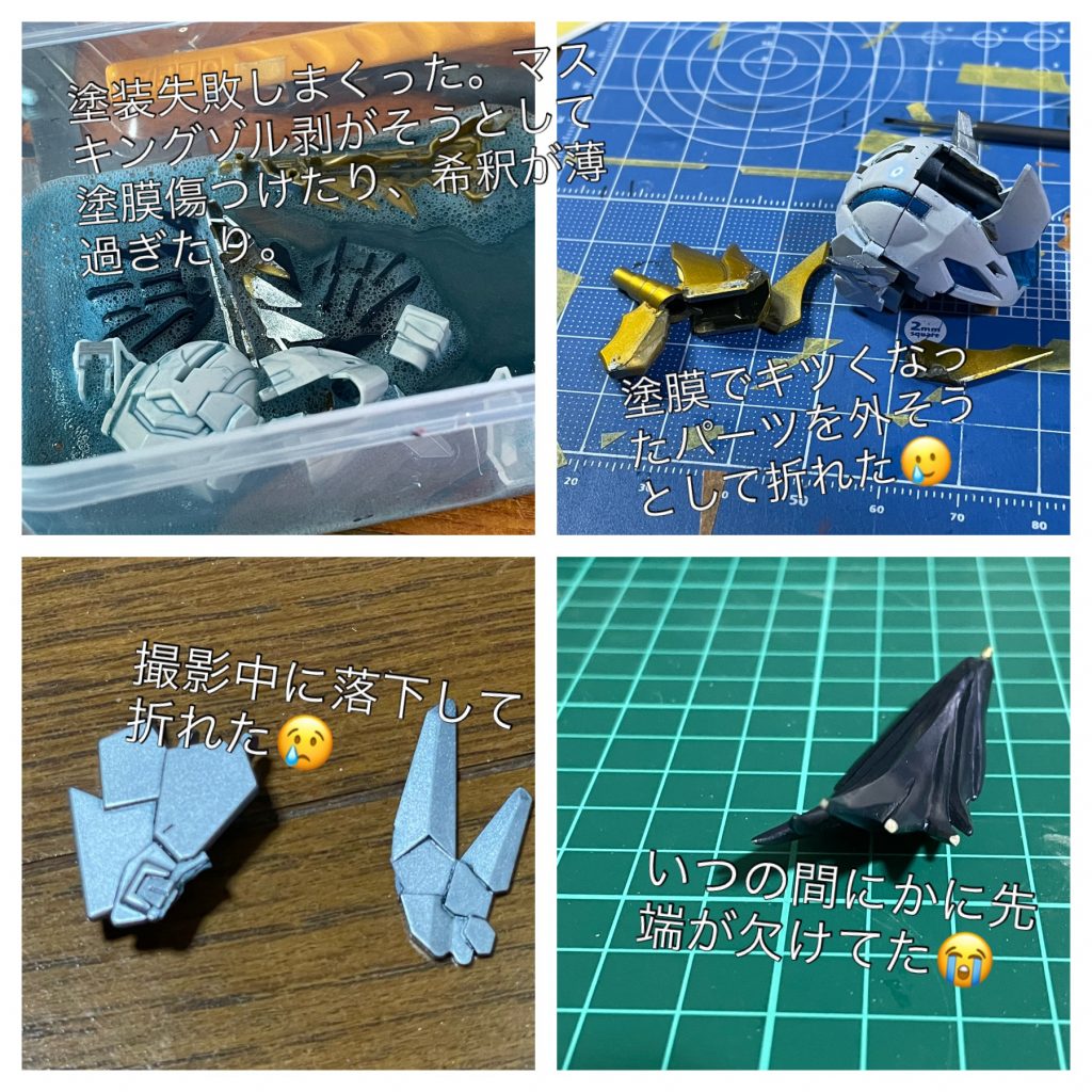 今回も色々やらかしました。上記はやらかしのうちの一部です。