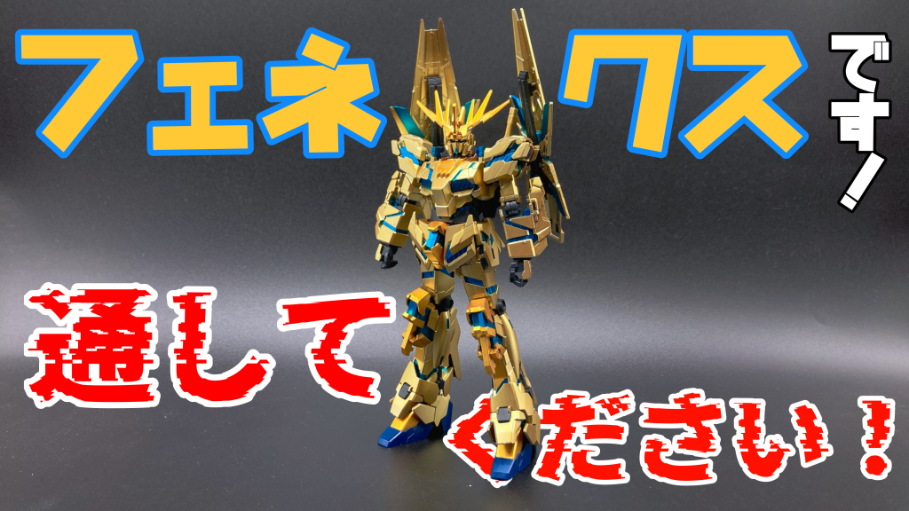 そしてこの機体自身はあくまで