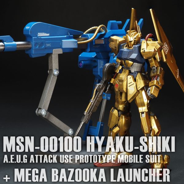 HGUC百式 ＋ メガバズーカランチャー｜みいやんさんのガンプラ作品 