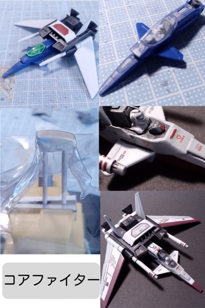 コアファイターのキャノピーも何とかできなかなーと。ヒートプレス(その辺のブリスターをライターでやぶって、型におしこむw)で、透明なキャノピーを制作。コクピット内も適当にプラバンで作り、パイロットは、誘導灯をもった人wをちょん切って乗せました。遠くから見れば・・・