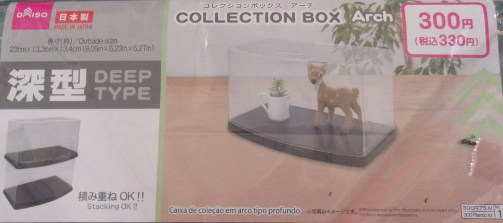 今回も100均のディスプレイケースなんですが、ちょっと大きめの300円のものを使ってみました。