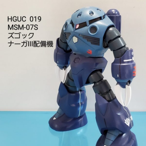ズゴック HGUC (ナーガⅢ配備機)