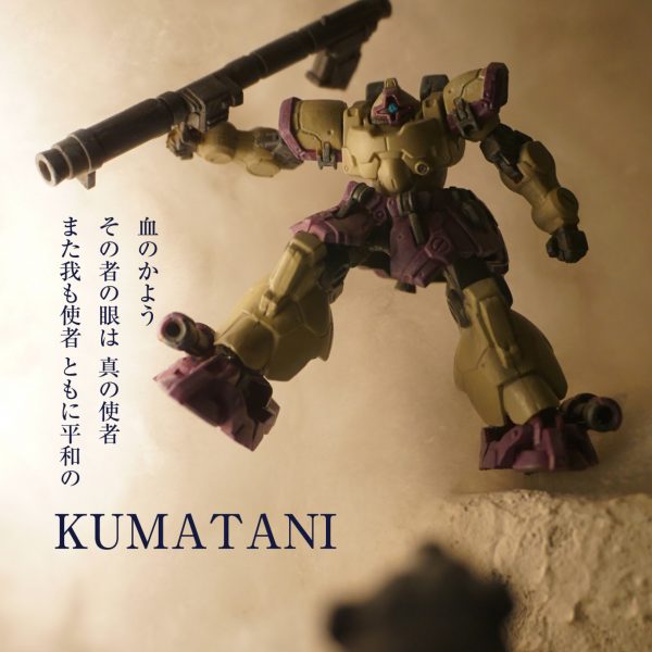 地の神と出遇った伝説の熊谷真一（ドムトローペン）