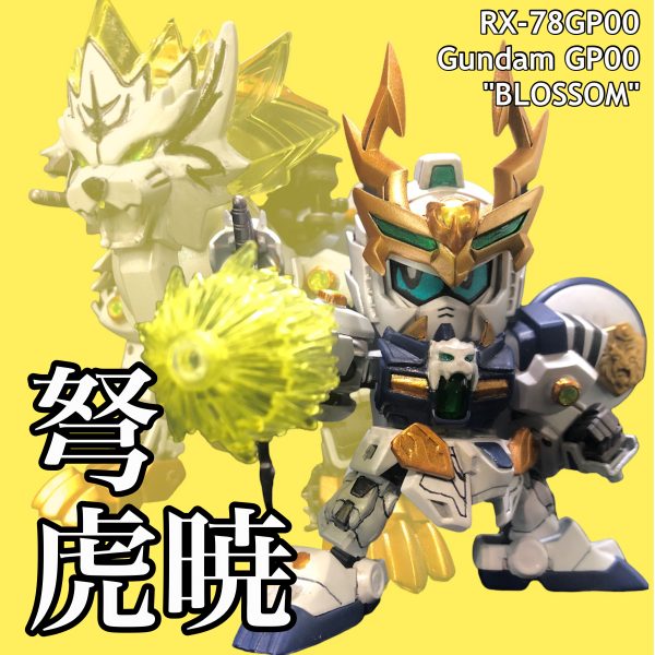 [白虎]虎暁ブロッサム