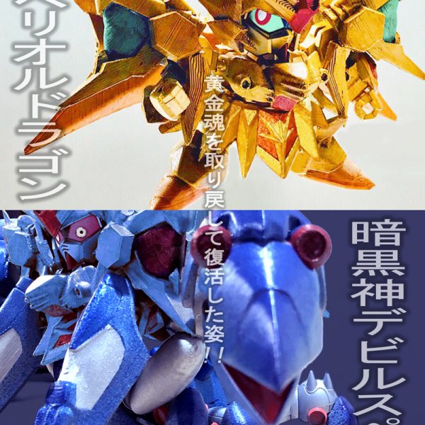 スペリオルドラゴン
