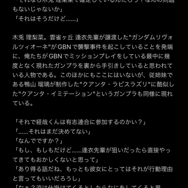 神宮寺玲那です。進捗をちょくちょく出していたHGCEデスティニーガンダムがもうそろそろで完成ということで変わらず二次創作のお話です。一枚目の画像は自筆のガンダムビルドダイバーズ  Revival Memoriesの主人公である