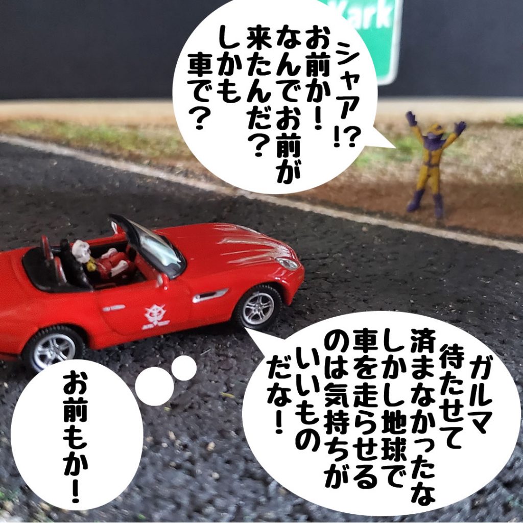 【新連載】がんばれガルマくん–5枚目/制作者：おとぼけ