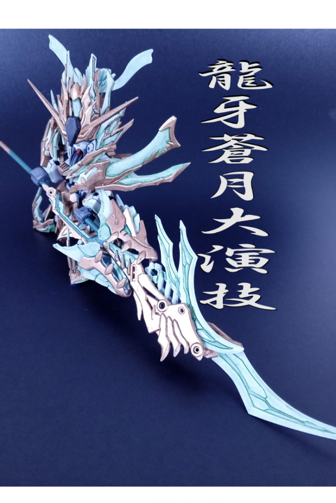 三国創傑伝・武聖関羽雲長νガンダム–7枚目/制作者：マッドさん