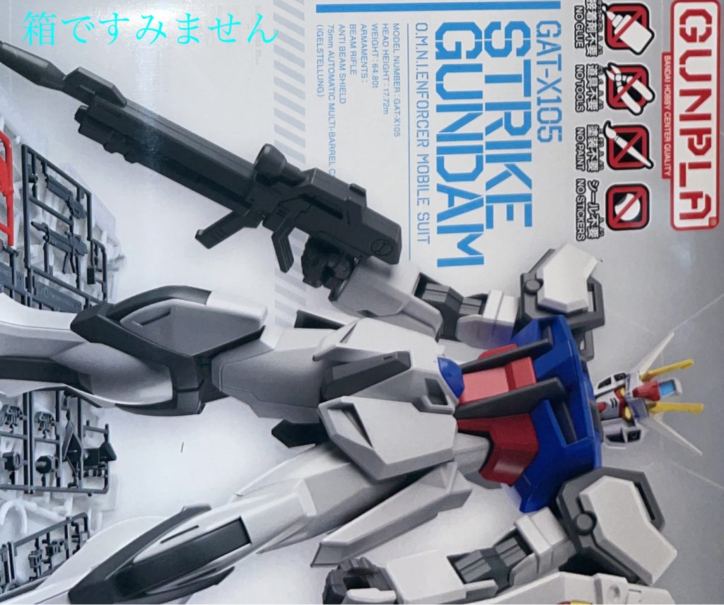 まずは普通にストライクを組み立てます。んで、肩パーツは外す。EGだからって調子乗ると折れるよね。主一回それやって以来、慎重に作ってる。(どうでも良い)