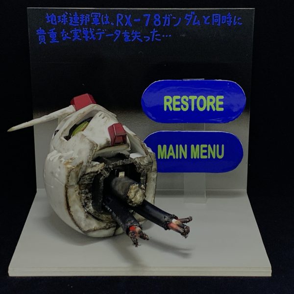 地球連邦軍は、RX-78ガンダムと同時に貴重な実戦データを失った
