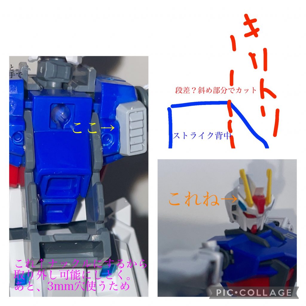 この後ろ外して(ピンク)、ここ切って(黄色)頭部も切る(オレンジ)