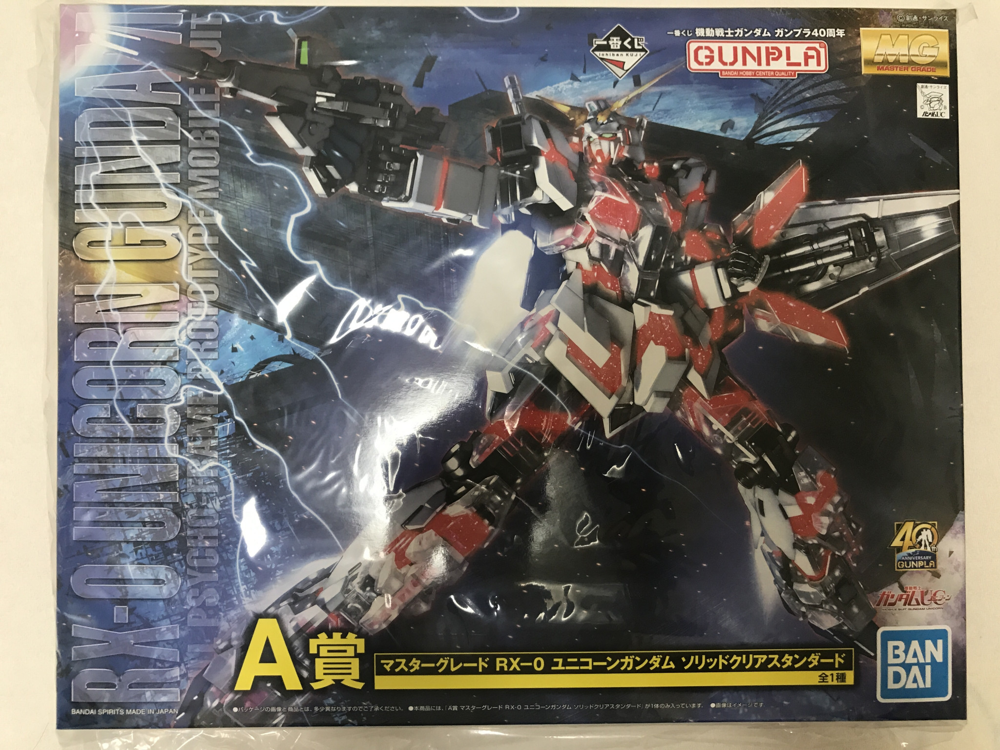 新品 未組立 ユニコーンガンダム シナンジュ ガンプラ マスター 