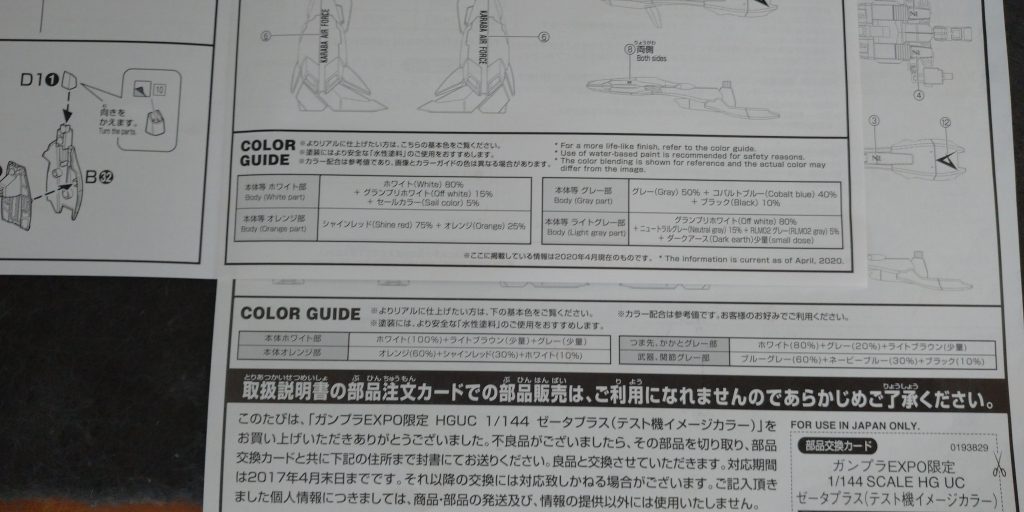 ちなみに､ガンプラEXPO版(下)とプレミアムバンダイ版(上)はカラーレシピが違います