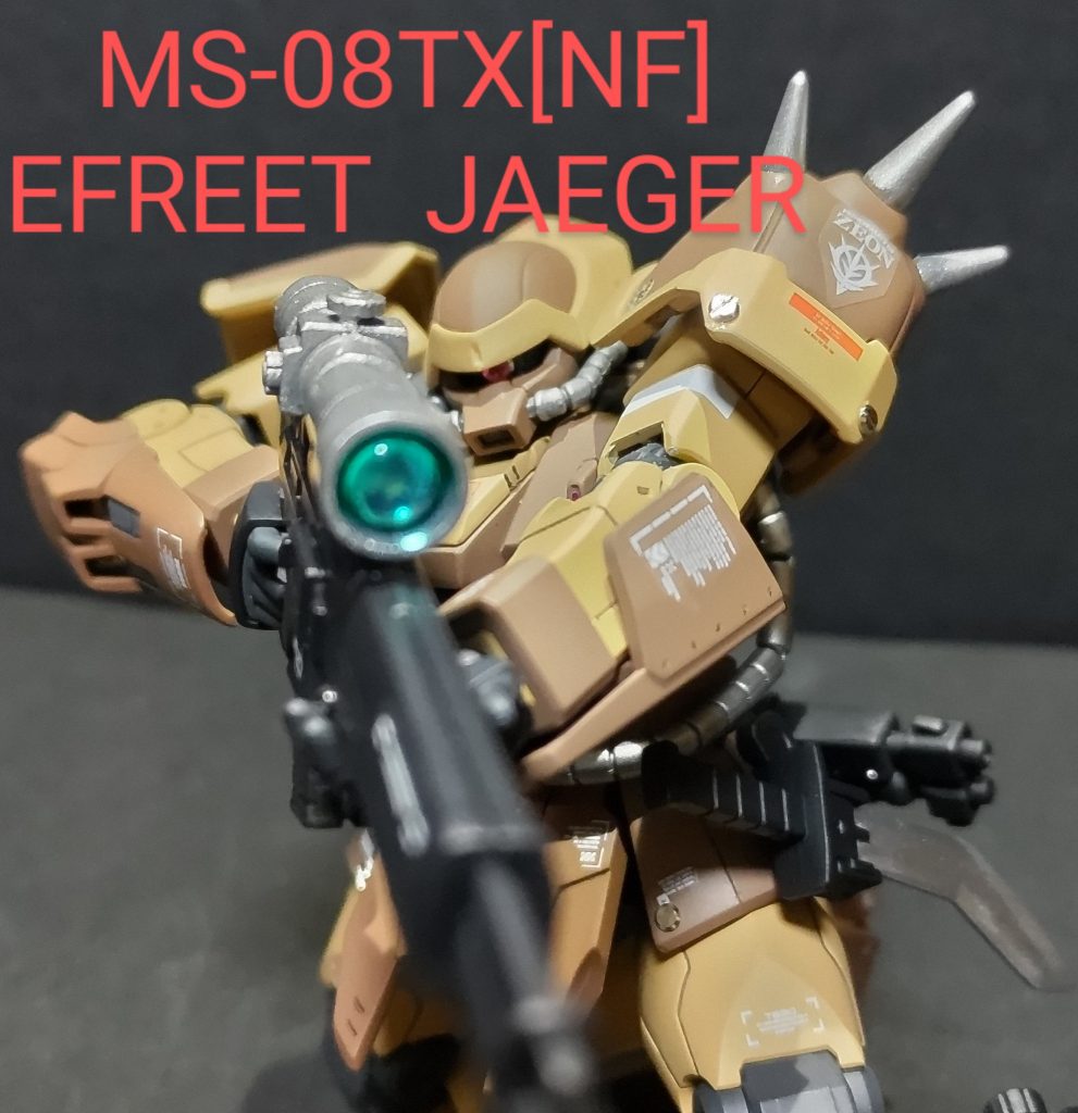 MS-08TX[NF] EFREET JAEGER 陸戦型仕様