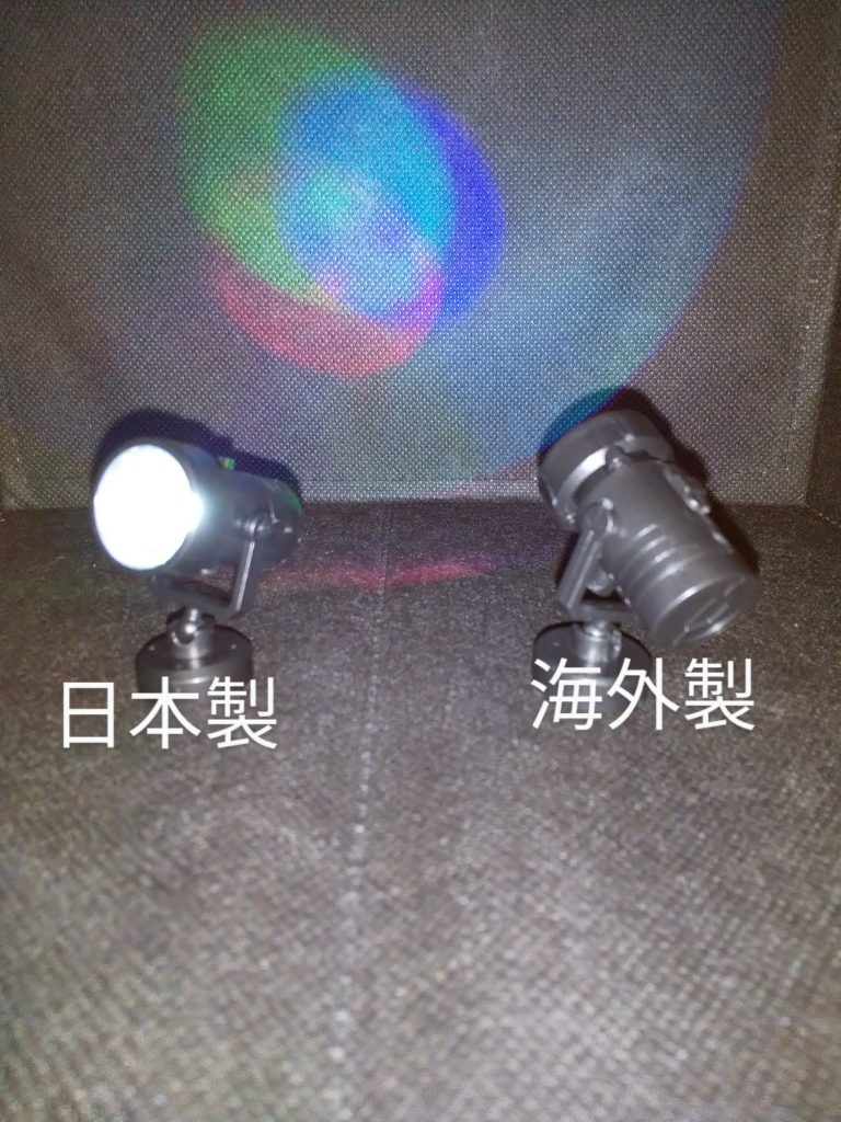 日本製のスポットライトは作りがしっかりしていましたが、中国製のは作りが雑で安ぽい感じで使い捨て感が否めないですね…（笑）安価だったので仕方がないですけど…。色が変わっていく所は気に入っていますね。