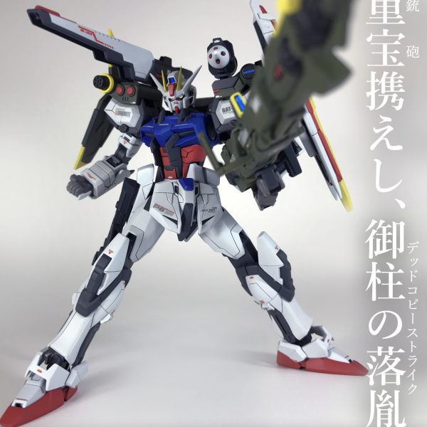 ランチャーストライクガンダム