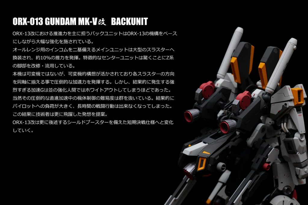 バックパックは推力増加タイプ。