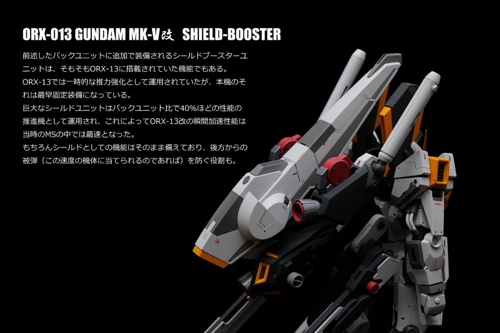 シールドブースターは角度を付けられるようにしています。