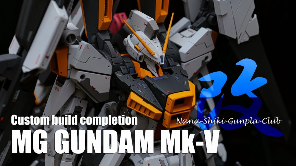 MG GUNDAM Mk-V改