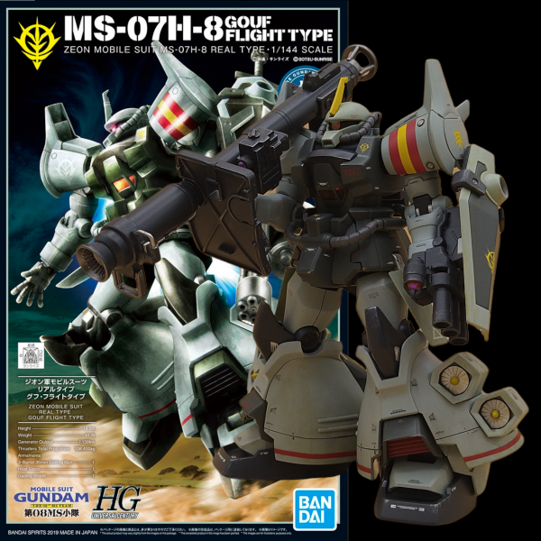 HGUCグフフライトタイプ