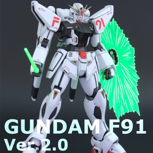MG ガンダムF91 Ver.2.0