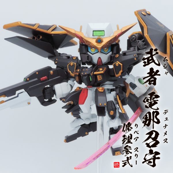 武者 電那召守 修理参式(ﾑｼｬ ﾃﾞｭﾅﾒｽ ﾘﾍﾟｱｽﾘｰ)