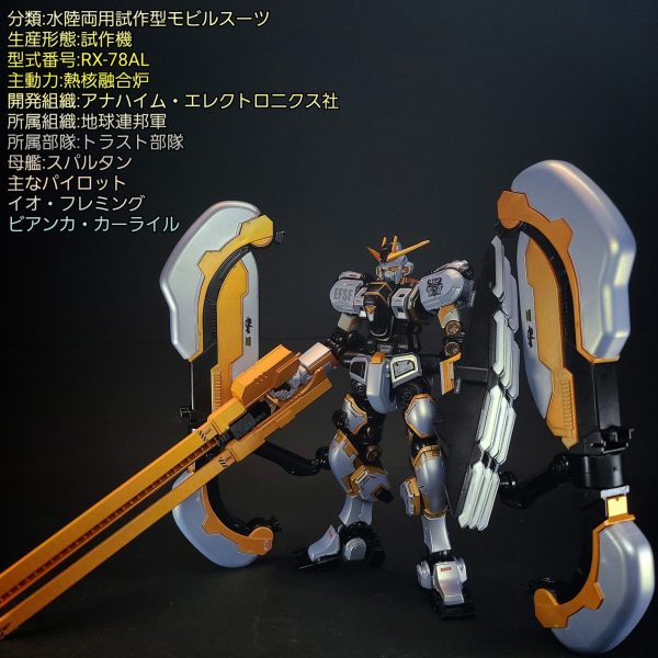 HG アトラスガンダム